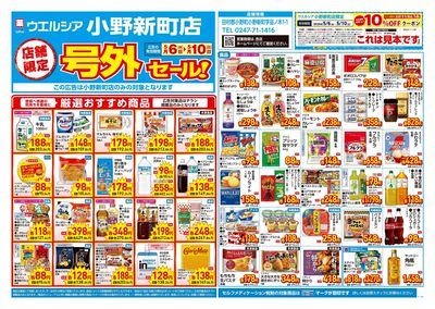 5月6日号店舗限定号外セール:オモテ