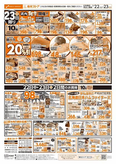 週末東光瓦版(うら)