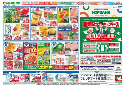 12/6(土)~冬の暖らんメニュー【裏面】