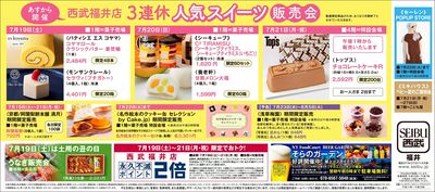 3連休スイーツお取り寄せ(福井)