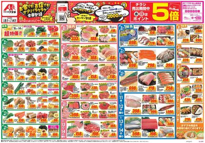 7月8日開始チラシ:表