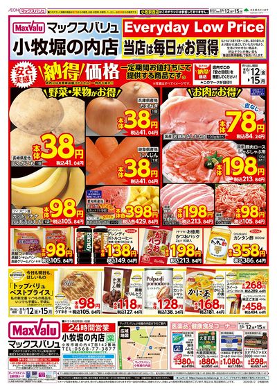 6/12号 小牧堀の内店チラシ:オモテ
