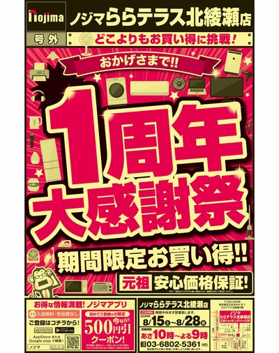 1周年大感謝祭で最大20%還元!