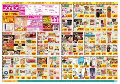 12/12~12/25__中岩田店-表