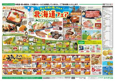 北海道フェア ウラ