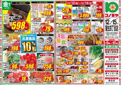 1212号_別版チラシ_表