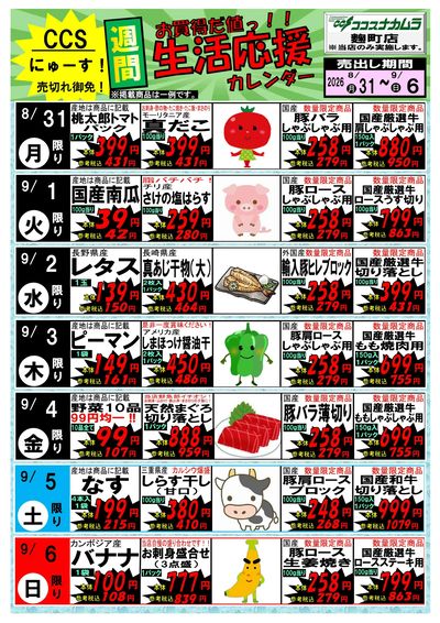 お買得だ値っ!!生活応援カレンダー