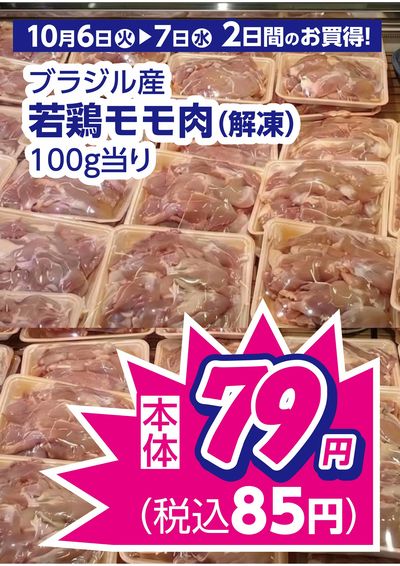 10/6-7限り とってもお買得なこの企画!! 見逃さないで!!