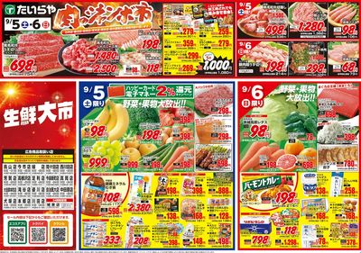 9/5(土)~9/7(月)(表)