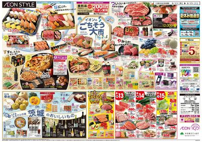 8/13号 イオンのごちそう大市:裏面