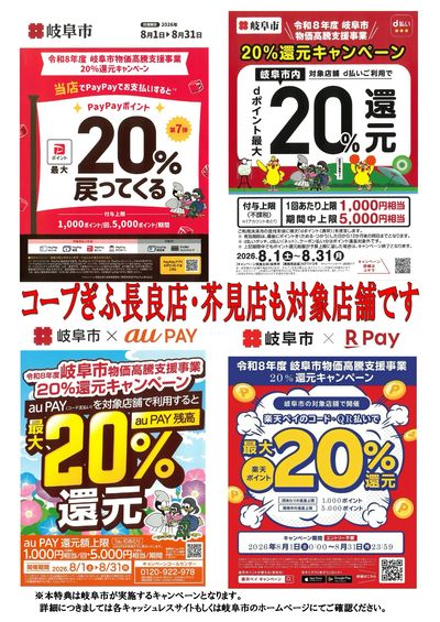 岐阜市物価高騰支援キャンペーン