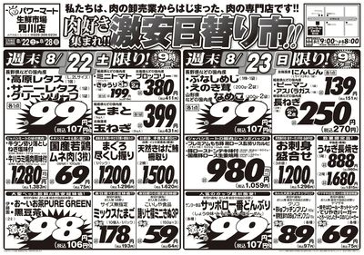 肉好き集まれ!!激安日替り市!!
