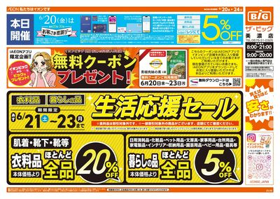 6/20週末チラシ(オモテ)