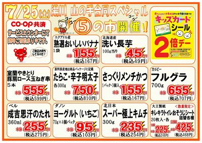 7/25(土)5の市