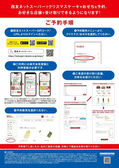 1210クリスマスケーキチラシ ③
