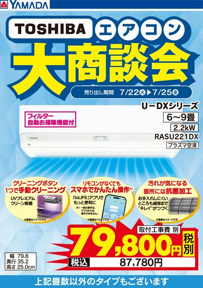 テックランド西友常盤平店 のチラシ -