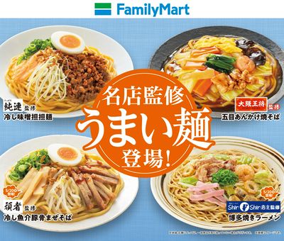 名店監修!うまい麺登場!!