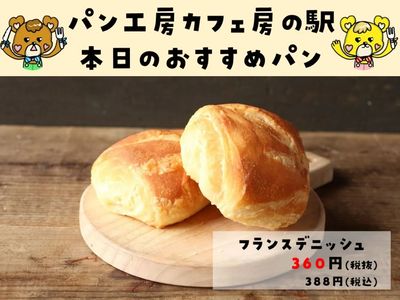 フランスデニッシュ