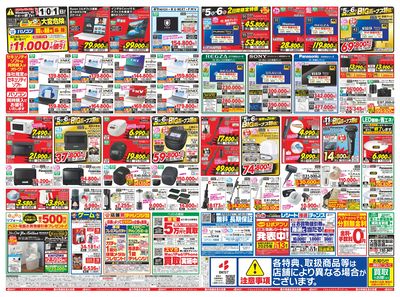 エアコン・冷蔵庫・洗濯機 BIGボーナスセール!
