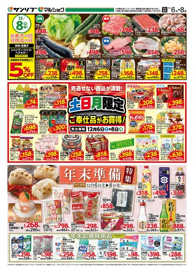 年末準備特集_中津_裏