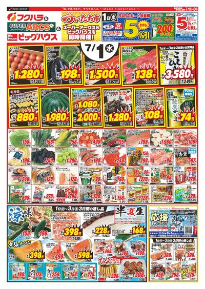 【釧路地区】ついたち市 1日RARAカード会員様5%引