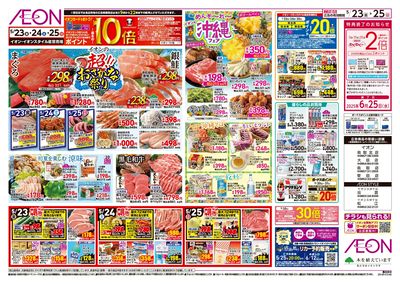 第13週 5/23号 沖縄フェア:裏面
