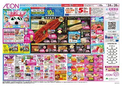 7/24号 超!ナツ夏祭り:表面