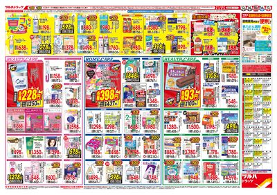 8/13号 夏の生活応援セール ウラ ※一部店舗では商品のお取り扱いのない場合がございます。