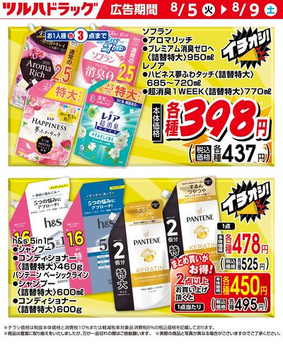 お買い得商品!