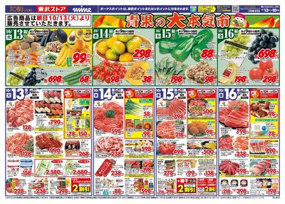 10/13-10/16のお買い得商品