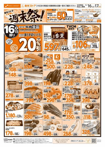 東光週末祭(表)