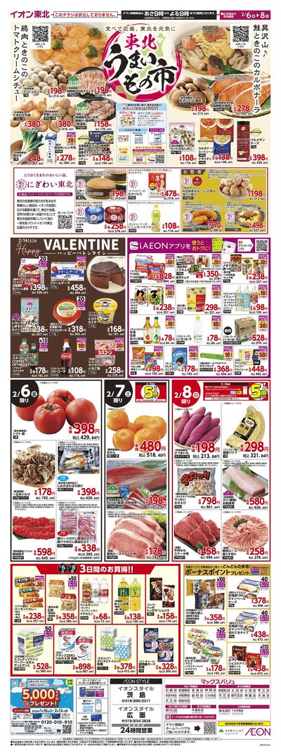 東北うまいもの市