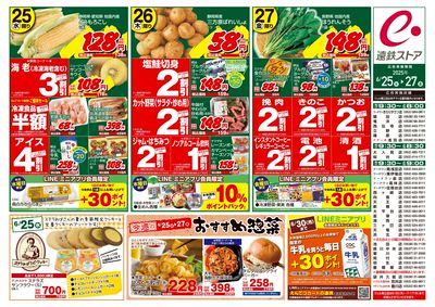 6/25(水)~6/27(金)チラシ