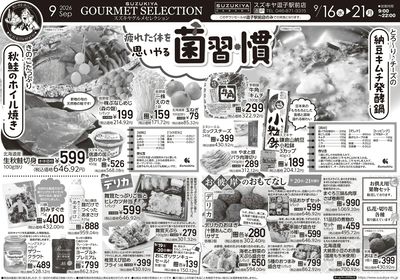 グルメセレクション