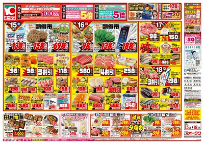 11月15日週末:おもて