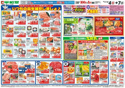 1/4(日)~いつもの品を補充しましょ