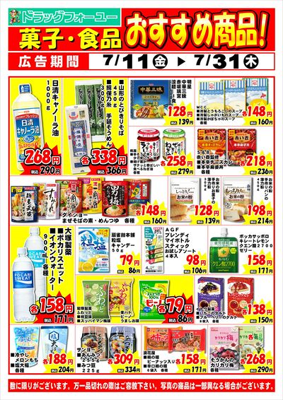 7月度特売チラシ3/3