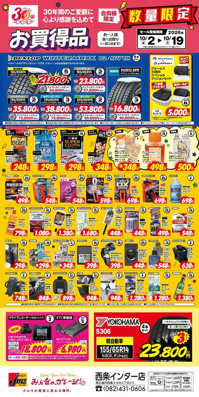 30年間のご愛顧に心より感謝を込めて表