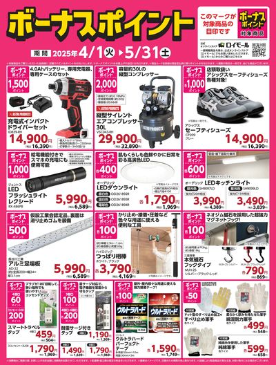 5月31日(土)まで!対象商品の購入でボーナスポイント!