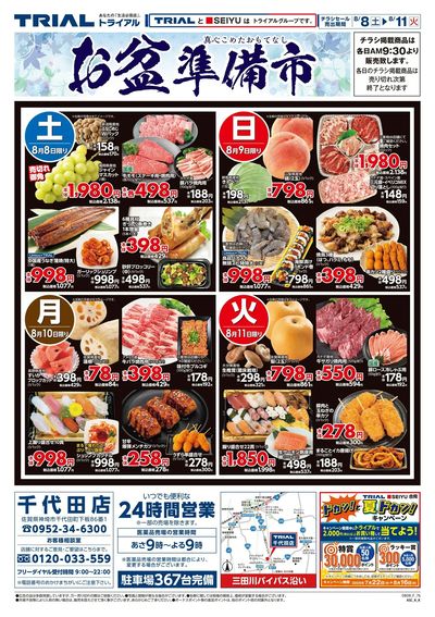 千代田店_表