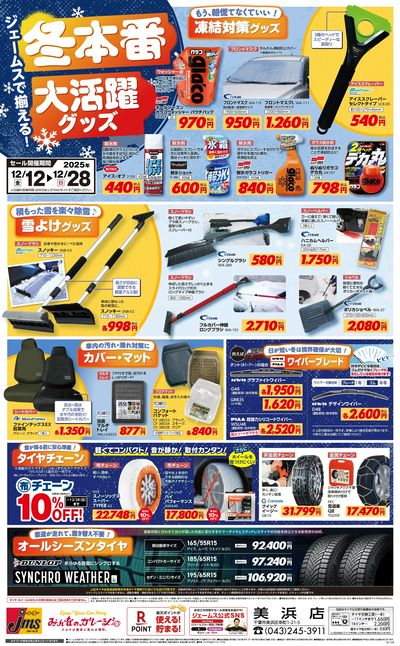 冬本番!凍結や寒さなどに大活躍グッズ!