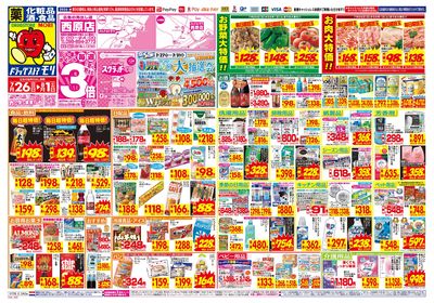 7/26~8/1チラシ オモテ