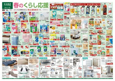 春の暮らし応援 表