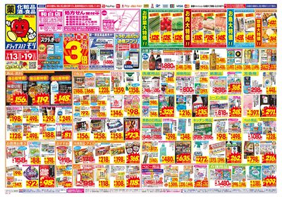 7/13~7/19チラシ オモテ