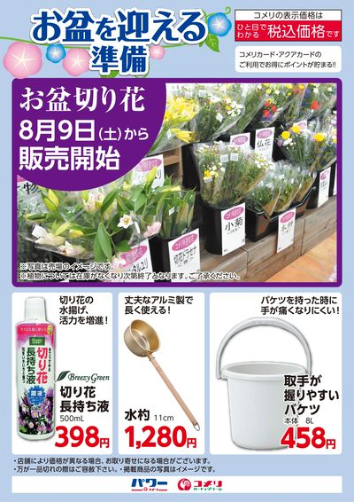 お盆を迎える準備