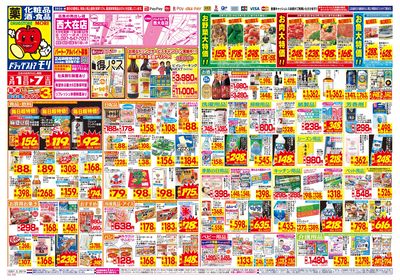 3/1~3/7チラシ オモテ