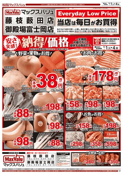9/1号 藤枝薮田・御殿場富士岡チラシ:オモテ