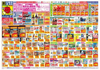 3/16~3/22チラシ オモテ