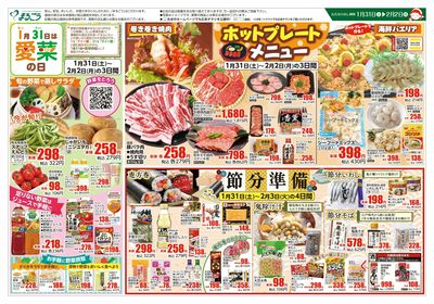 1月31日号 ホットプレートメニュー 表