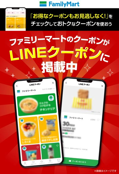 【おトク】お店で使えるクーポン配信中
